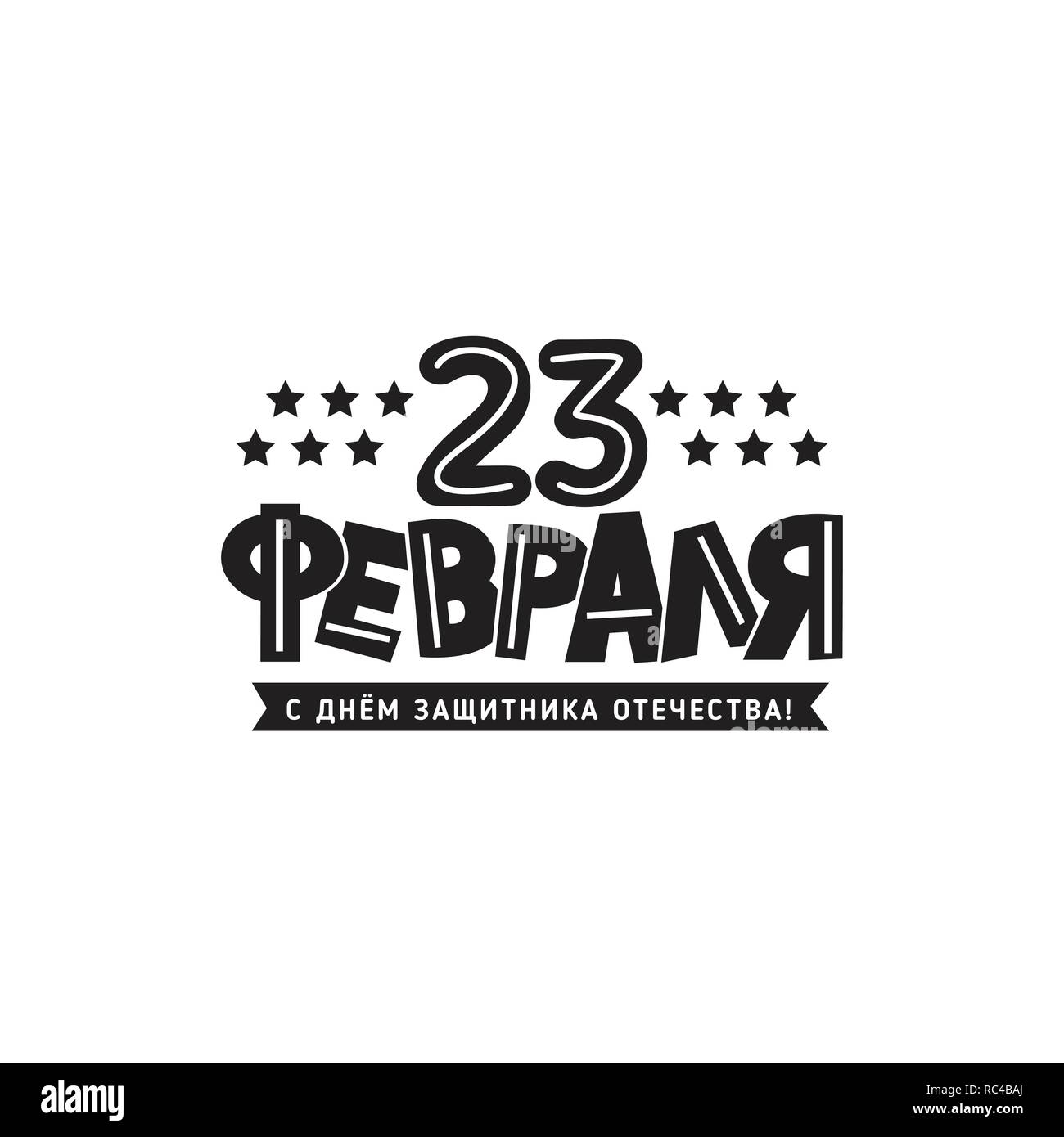 Febbraio 23 o il difensore della patria russa giorno festivo Illustrazione Vettoriale