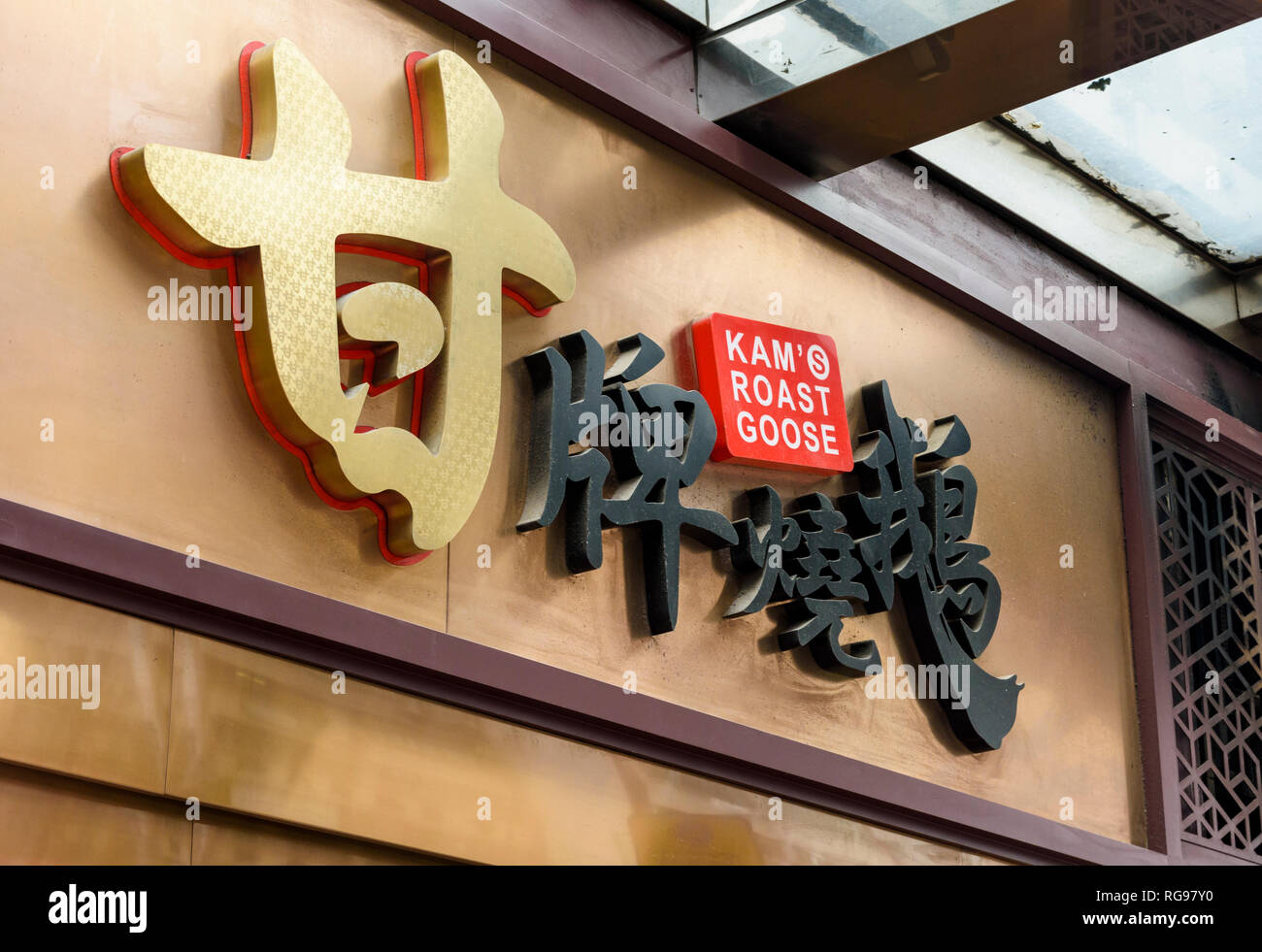 Il popolare ristorante stella Michelin Kam di oca arrosto, Hennessy Rd, Wan Chai, Hong Kong Foto Stock