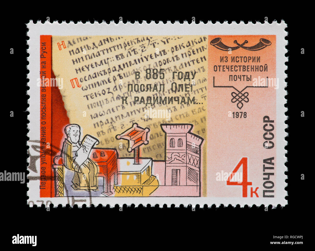 Francobollo dall'Unione Sovietica raffiguranti Nestor Pechersky, cronista da circa 885, la storia del sistema postale Foto Stock