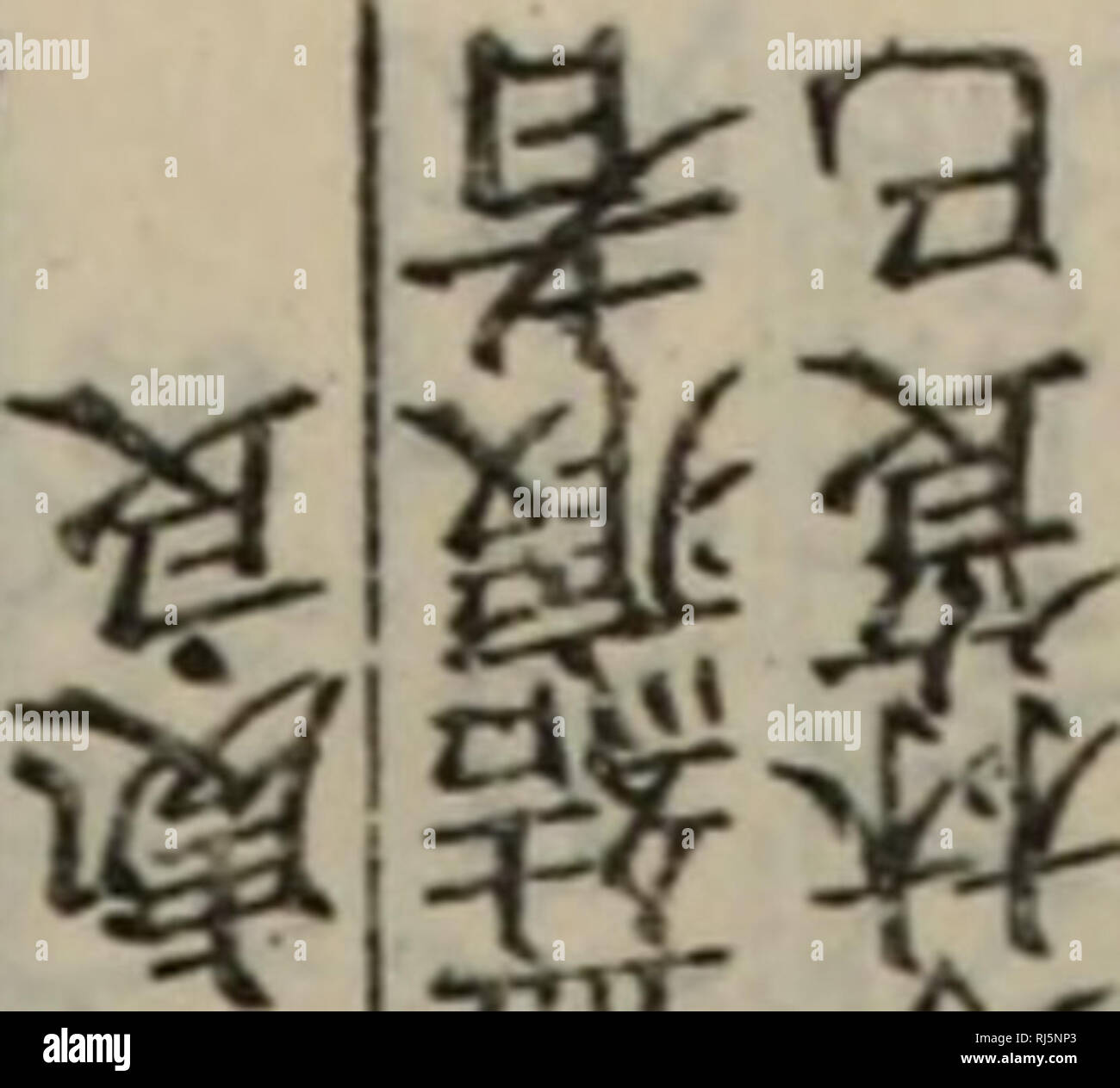 . Chong xiu zhen egli jin shi zheng lei bei yong cao yao éä¿®ae¿åç"å²è¯ç±"Å¤ç¨ae¬è. erbe. &Amp;".s..è ºae°º ä'1ä' +å· ^i^i^^^^^m så¥ª^éèè'ï¼å¥^ ï¼â¢éÂ£ i&GT;ä'ï¼|Â¥ï¼è³'ae¨£ ^é¿ï¼Is-sssè ï¼ ^. Aeå¥ªä'å ¹i sss$rrs.ç¾ å° ç è&amp;å¯cls^swl å³¯é¶ae¤èç§è é ï¼^ssssv^^li^pi nulla ae-ï¼ èIaeSSSMfå" 11 JSEfiså.fi^s ç"ItfufKltae½éå¡ f8é¤. Si prega di notare che queste immagini vengono estratte dalla pagina sottoposta a scansione di immagini che possono essere state migliorate digitalmente per la leggibilità - Colorazione e aspetto di queste illustrazioni potrebbero non perfettamente assomigliano al lavoro originale. Äººae°å"çåºçç¤¾ Foto Stock