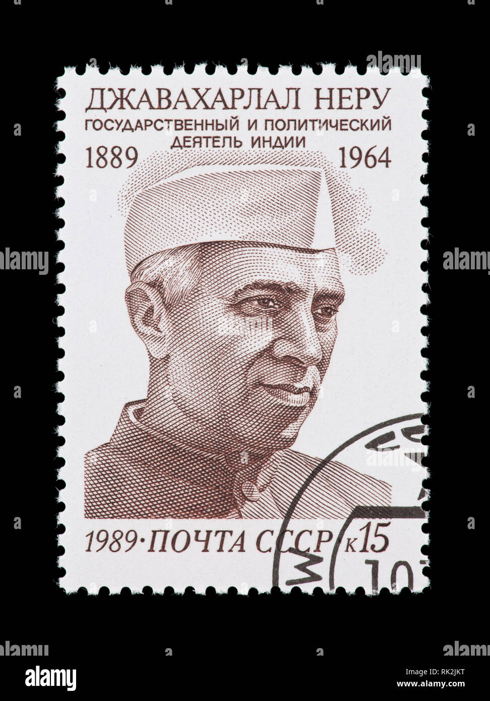 Francobollo dall'Unione Sovietica che raffigura Jawaharlal Nehru, primo Primo ministro dell'India indipendente. Foto Stock