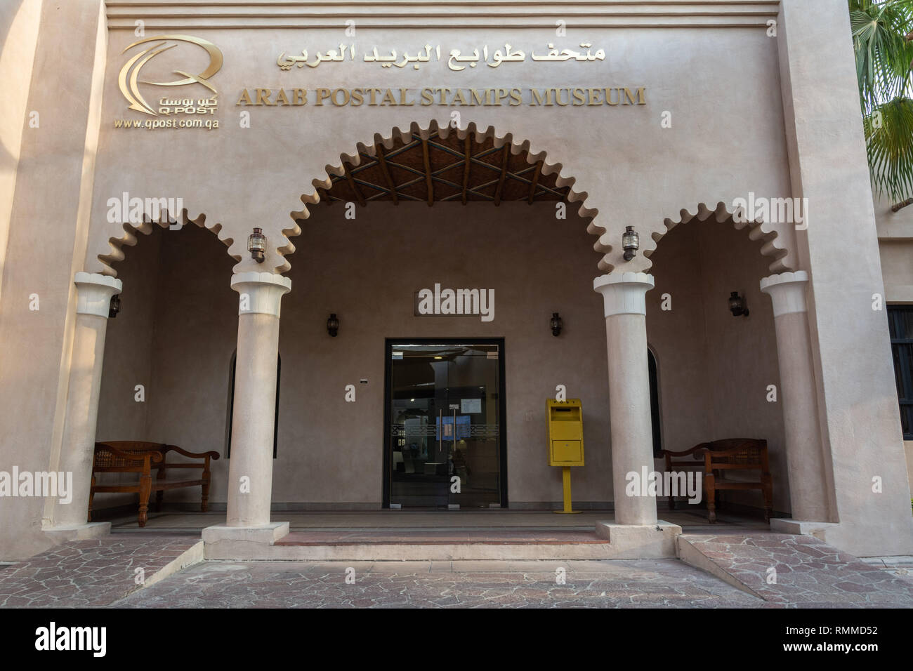 Doha, Qatar - 7 novembre 2016. Vista esterna degli Arabi di timbri postali Museum a Doha, in Qatar. Foto Stock