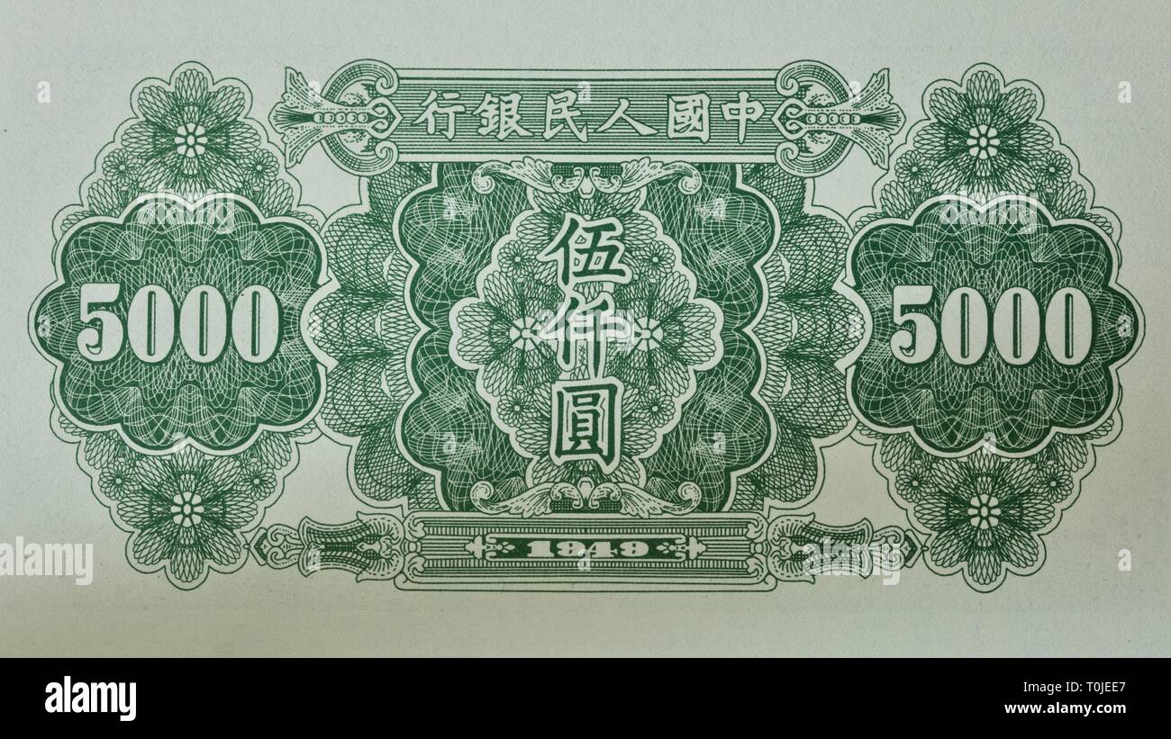 Banca Popolare di Cina " vecchia moneta " Banconota Foto Stock