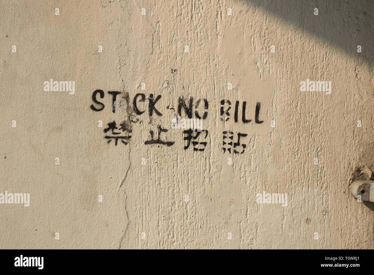 Stick nessun disegno di legge, Post nessun disegno di legge, Cinese lettera segno su una parete in Kota Kinabalu, Sabah Borneo Malese. Foto Stock