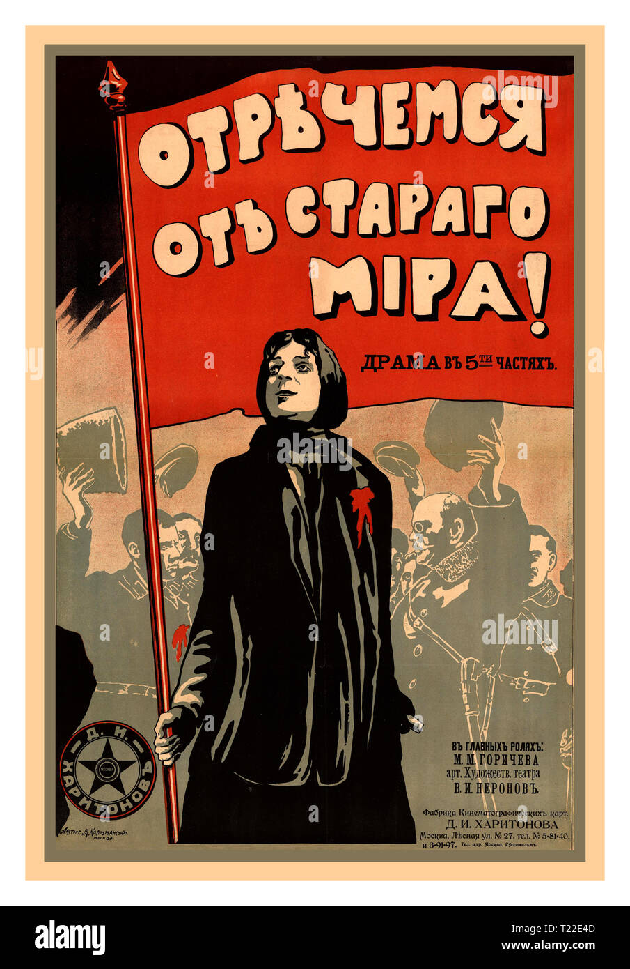 Vintage Rivoluzione Russa propaganda sovietica Poster "rinunciare al vecchio mondo!" da artista russo M. Kalmanson. Mosca rivoluzione politica Tipo-litografia di artwork di I.S. Fuki 1917 chromolitograph Mosca Russia Foto Stock