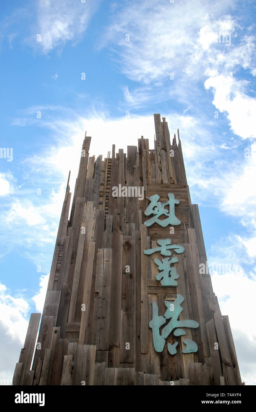 Monumento a Giapponese interred americano durante la II Guerra Mondiale, fattorie Simonian, Fresno, California, Stati Uniti Foto Stock