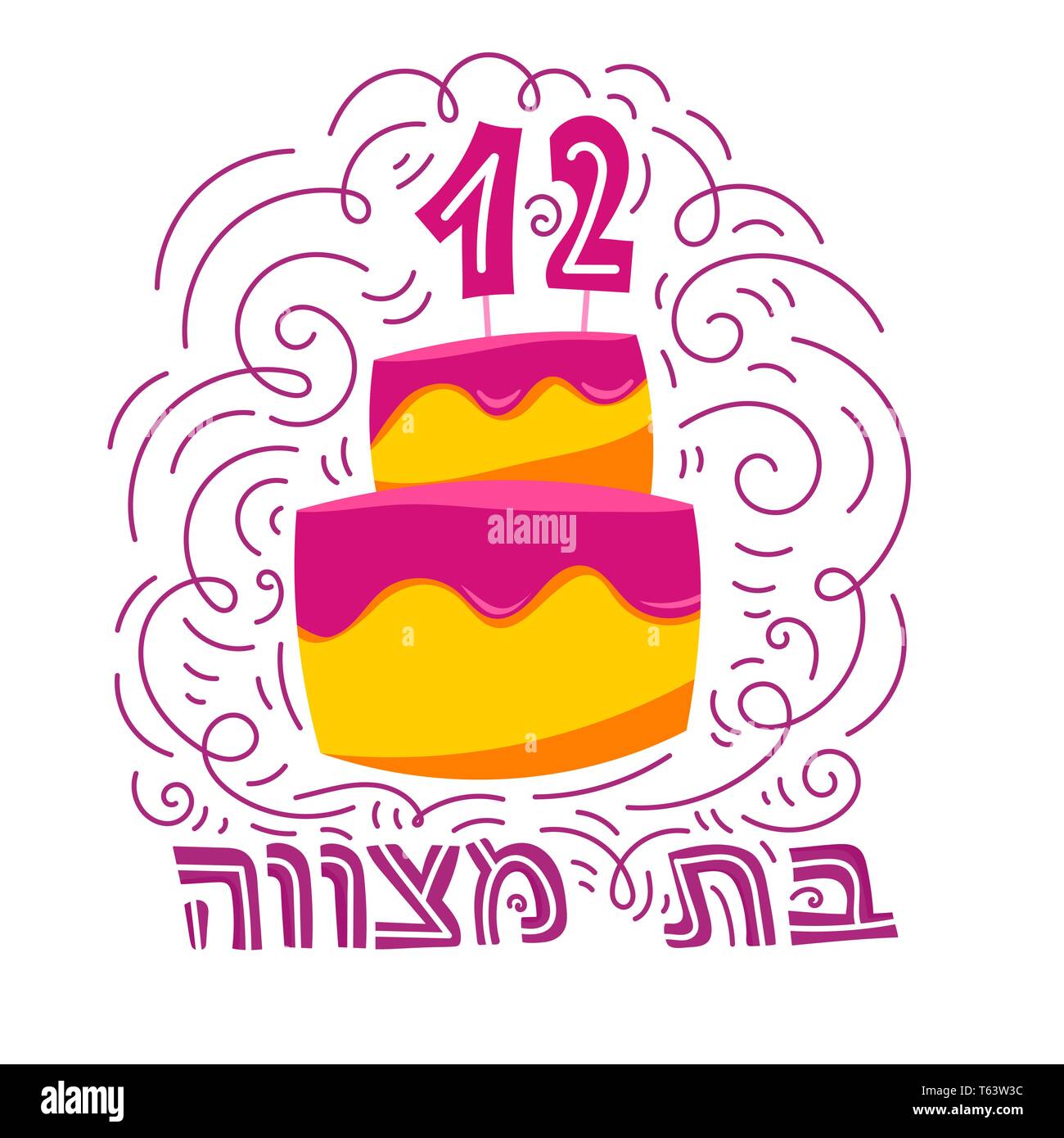 Bat Mitzvà bigliettino. Disegnata a mano illustrazione vettoriale. Torta con il numero 12 sulla parte superiore. Doodle stile. Testo ebraico: Bat Mitzhvah Illustrazione Vettoriale
