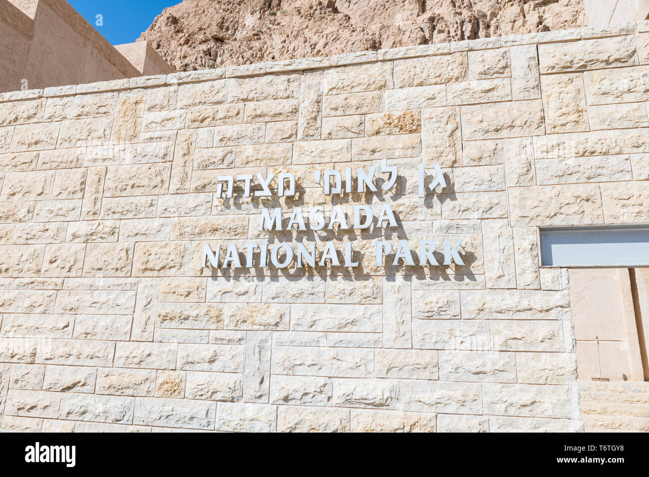 Ingresso al masada parco nazionale in Israele Foto Stock