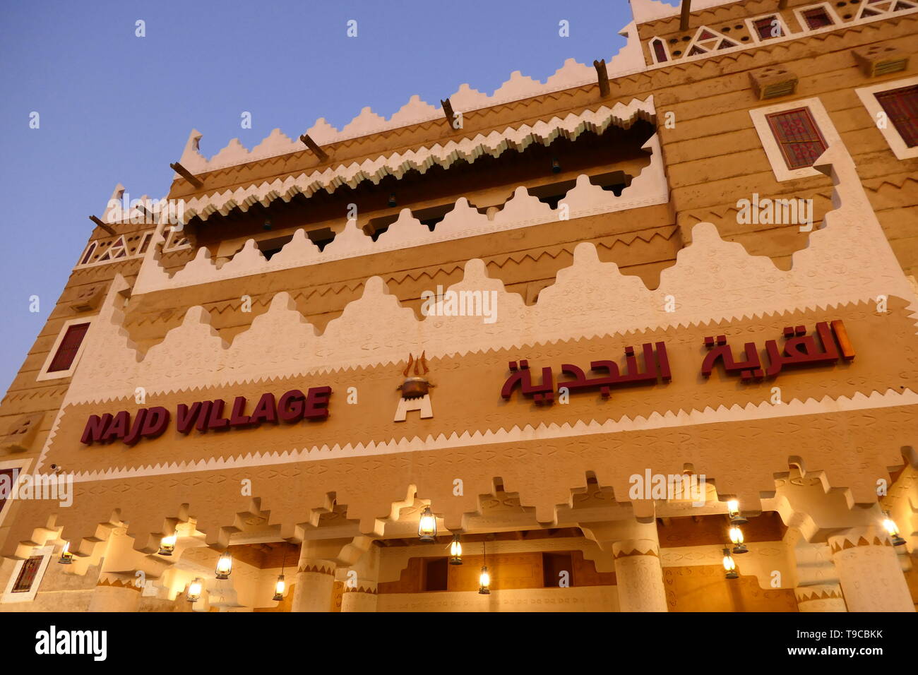 RIYADH, Arabia Saudita - 16 dicembre 2018: il famoso villaggio di Najd ristorante della catena locale con cibo arabo, King Abdulaziz il ramo Foto Stock