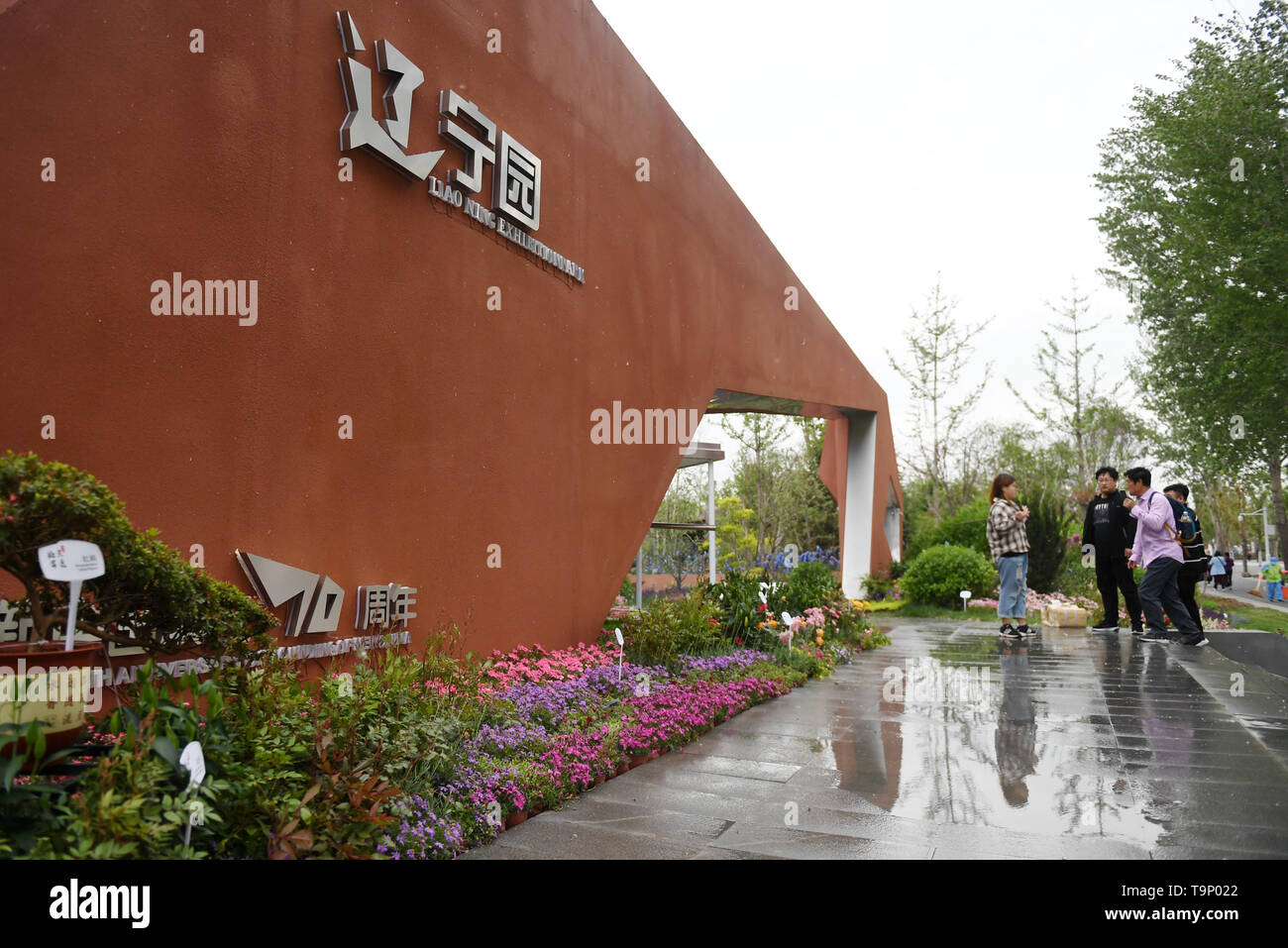 (190520) -- Pechino, 20 maggio 2019 (Xinhua) -- Foto scattata il 19 Maggio 2019 mostra il giardino di Liaoning del internazionale di Pechino mostra orticola in Pechino, capitale della Cina. Provincia di Liaoning è situato nella parte meridionale del nord-est della Cina, con il mare Bohai e il giallo mare situata a sud. Nel corso degli anni, il governo provinciale ha la priorità di sviluppo ecologico e impostare il miglioramento ambientale presso il nucleo del suo ordine del giorno. La provincia di condizioni ecologiche sono state migliorando grazie a sistematici alla conservazione dell'ambiente naturale, la gestione globale della r Foto Stock