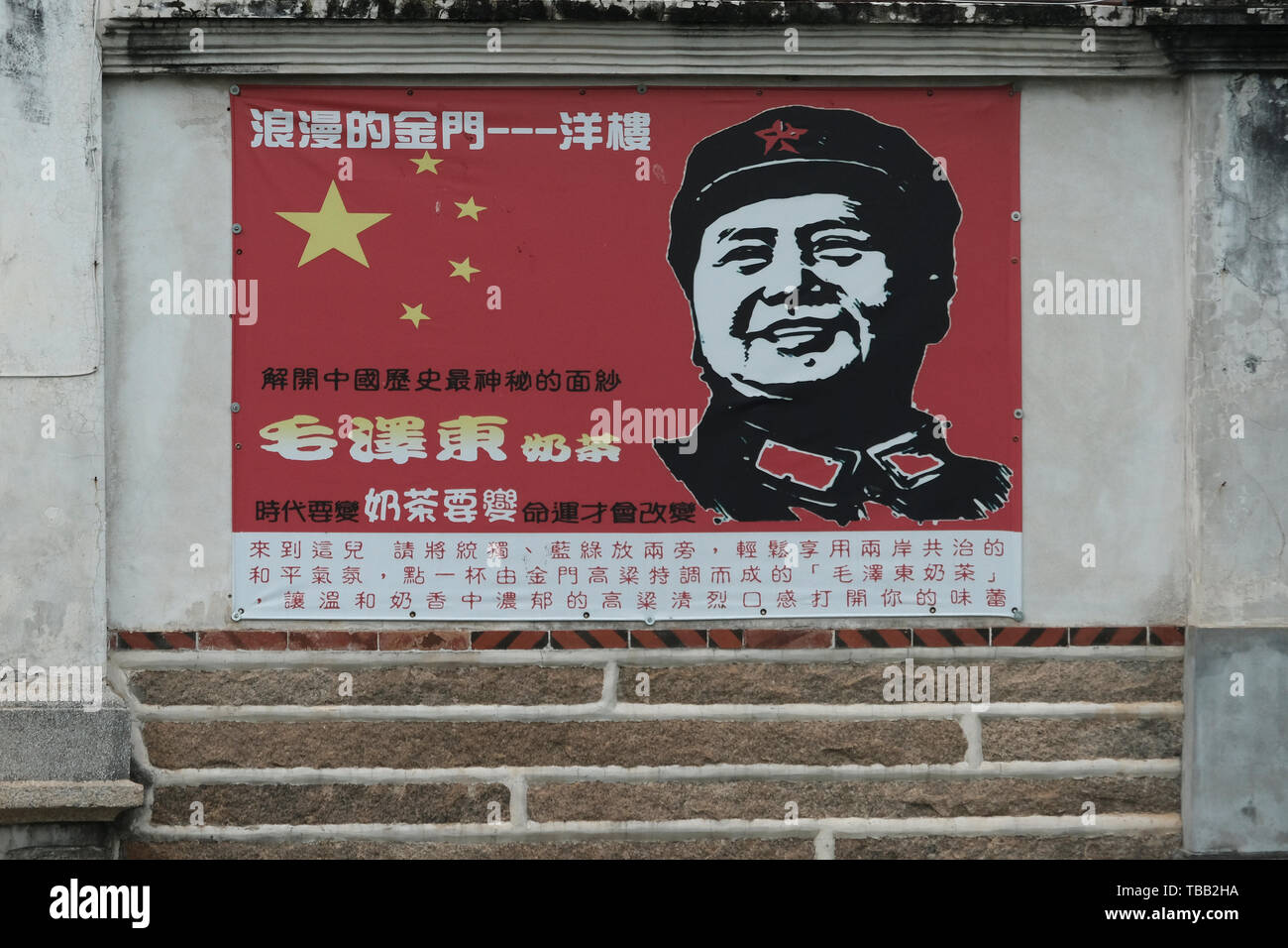 Un poster con il presidente Mao Zedong che era un comunista cinese rivoluzionario e divenne il padre fondatore della repubblica popolare di Cina nel villaggio di Shuitou in Jincheng township Kinmen isola di Taiwan Foto Stock
