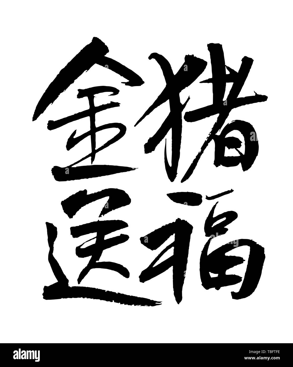 Stilo creativi font - golden pig inviare benedizioni Foto Stock