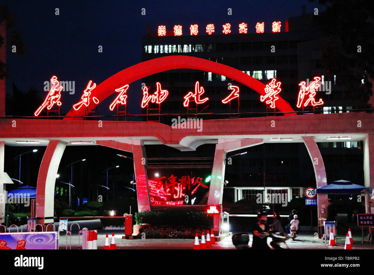 Porta del Guangdong Istituto petrolchimica Foto Stock