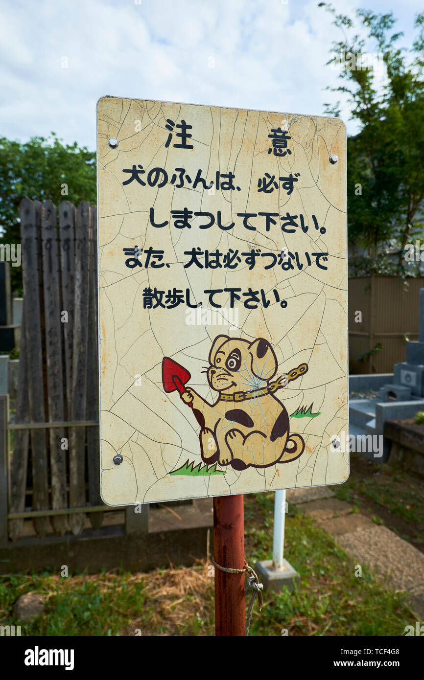 Un Giapponese Non scavare segno per cani a Tokyo in Giappone. Foto Stock
