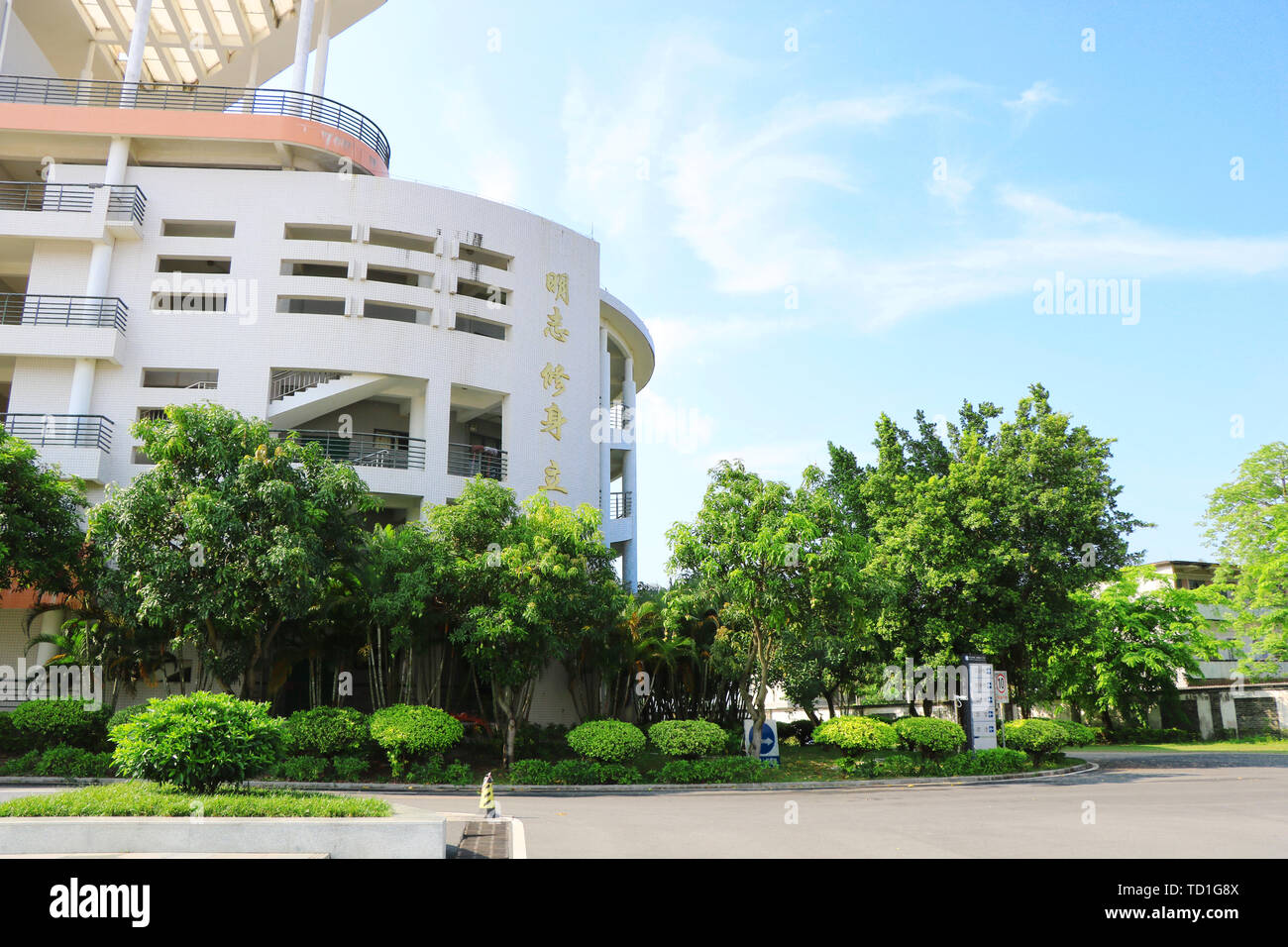 Scenario del campus di Maoming Collegio Tecnico Foto Stock