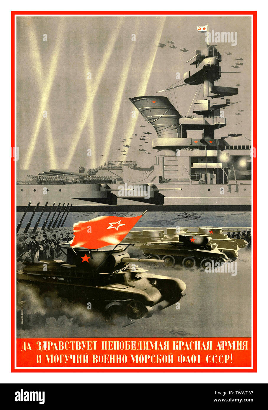 Vintage WW2 sovietica Propaganda russa Poster "Evviva l'Invincibile Armata Rossa e il potente marina sovietica!' URSS 1940 II Guerra Mondiale la Seconda Guerra Mondiale Foto Stock