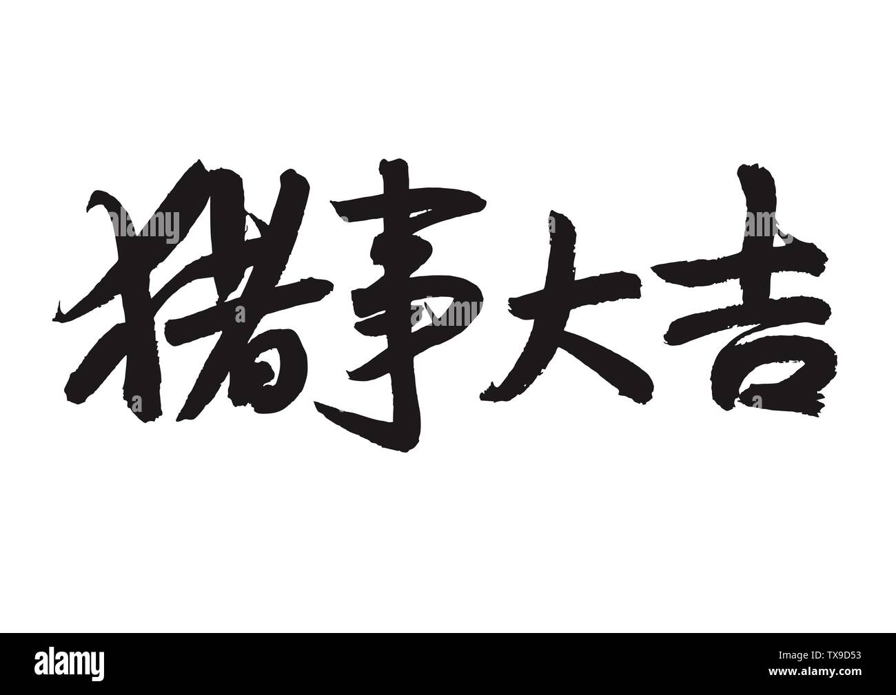 Va tutto bene. Foto Stock