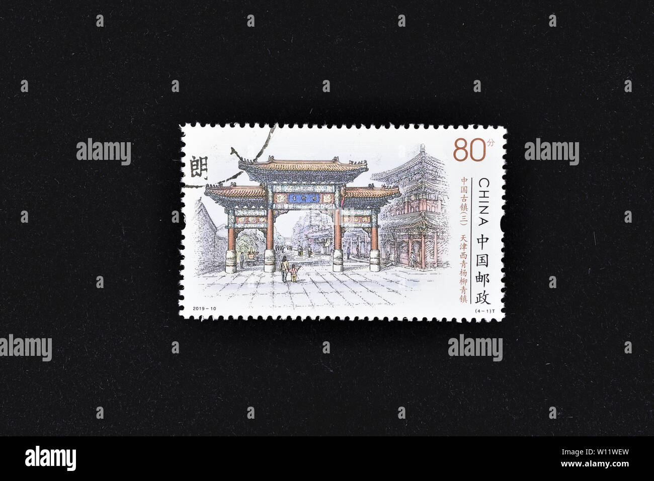 Cina - circa 2019: TIMBRI A Stampato in Cina mostra2019-10 antiche città della Cina (3) (4-1), Yangliuqing (Xiqing, Tianjin), 80 fen, 50 * 30 mm, circa Foto Stock