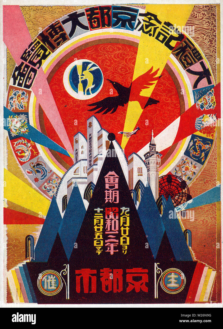 [ 1920s Giappone - Esposizioni pubblicitarie ] - Scheda di poster per la grande Esposizione in commemorazione dell'incoronazione imperiale (Grecia OREI Kinen Kyoto Dai Hakurankai), tenutasi a Kyoto dal 20 settembre al 25 dicembre 1928 (Showa 3). Xx secolo cartolina vintage. Foto Stock
