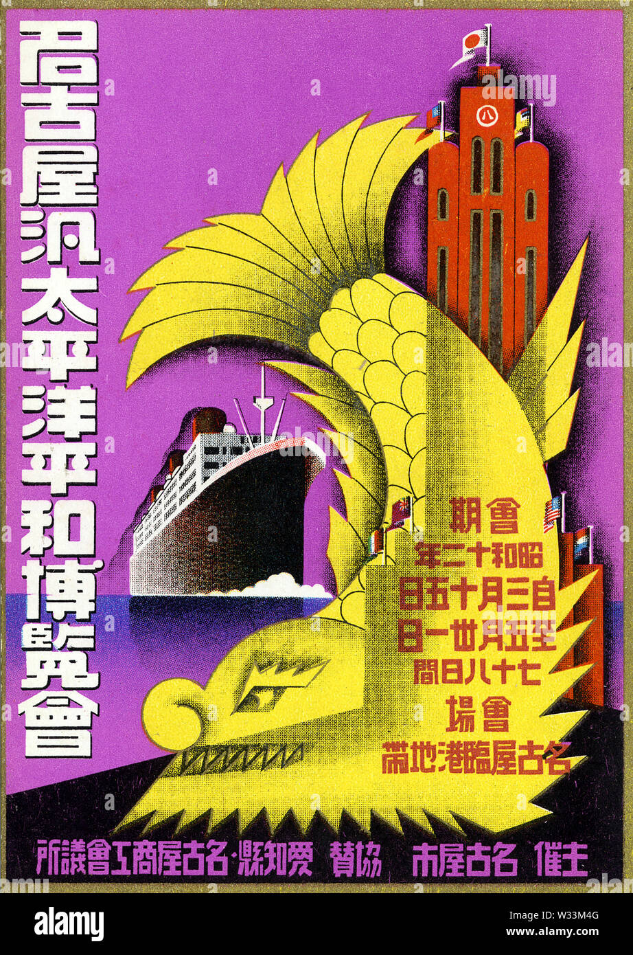 [ 1930 Giappone - Esposizioni pubblicitarie ] - Scheda di poster per la Nagoya Pan-Pacific esposizione di pace (名古屋汎太平洋平和博覧会, Nagoya Hantaiheiyo Heiwa Hakurankai), tenutasi a Nagoya, nella prefettura di Aichi, dal 15 marzo al 31 maggio 1937 Showa (12). L'esposizione promosse l'industria, i trasporti, l'istruzione, scienza, costruzione, architettura, il benessere sociale, turismo, belle arti e mestieri e attratto 28 paesi partecipanti e visitatori 4,800,000. Due mesi dopo l'esposizione, chiusa la seconda guerra Sino-Japanese (1937-1945) avviato. Xx secolo cartolina vintage. Foto Stock