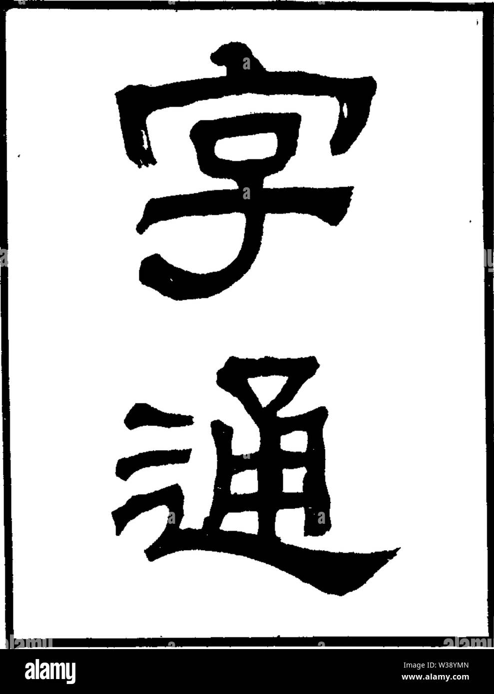 Guarnizione Zitong titolo Foto Stock