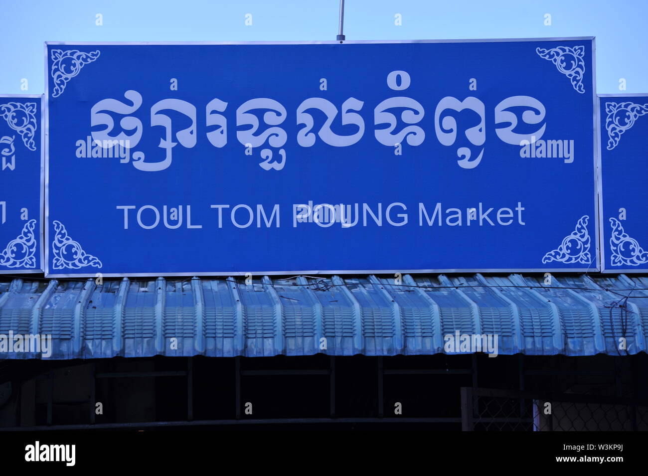 Bilingual Toul Tom Poung segno di mercato, noto anche come il mercato russo, Phnom Penh Cambogia. Credito: Kraig Lieb Foto Stock