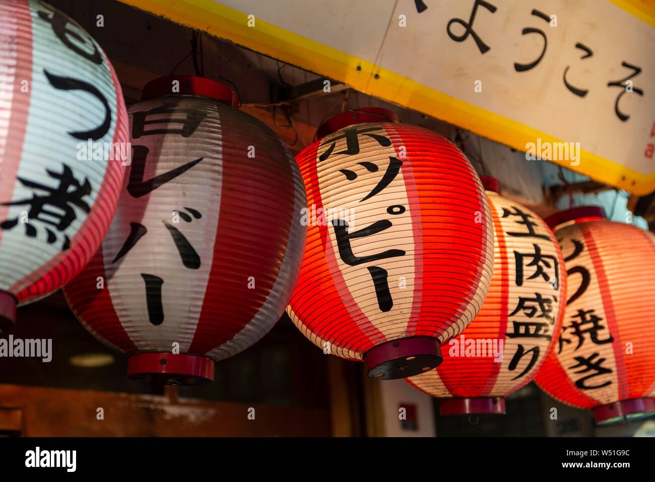Lanterne sospese fianco a fianco, lanterne con i caratteri giapponesi, Shibuya, Udagawacho, Tokyo, Giappone Foto Stock