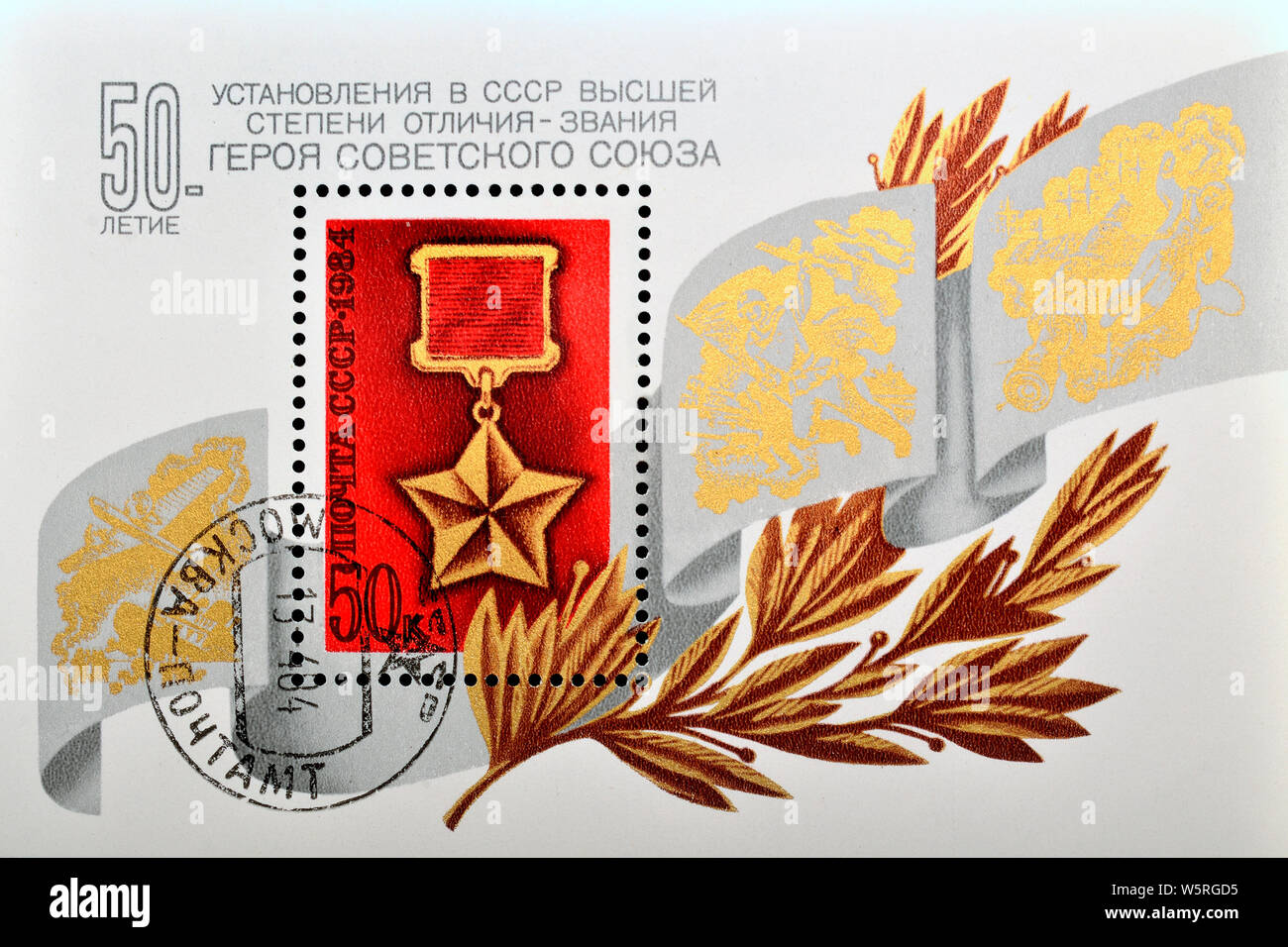 Unione Sovietica francobollo mini foglio (1984) : cinquantesimo anniversario della fine di eroe dell'Unione Sovietica Foto Stock