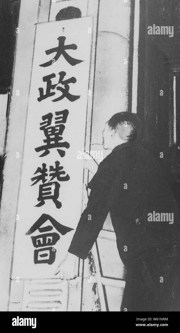 Costruzione di Imperial regola di associazione di assistenza ( Taisei Yokusankai ) Ottobre 12, 1940, collezione privata Foto Stock