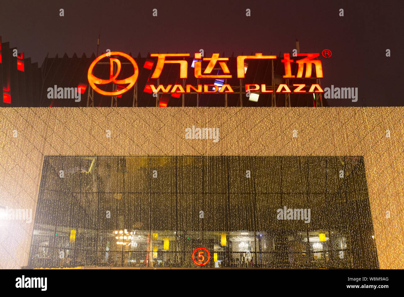 --FILE--Vista di un Wanda Plaza di Dalian Wanda Gruppo nella città di Xiamen, a sud-est della Cina di provincia del Fujian, 24 dicembre 2015. Dalian Wanda, la proprietà Foto Stock