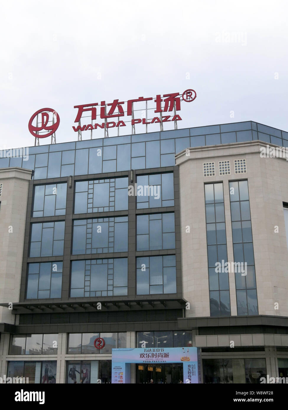 --FILE--Vista di un Wanda Plaza di Wanda gruppo a Chongqing Cina, 21 maggio 2014. Dalian Wanda di proprietà commerciali Co., i cinesi developer contr Foto Stock