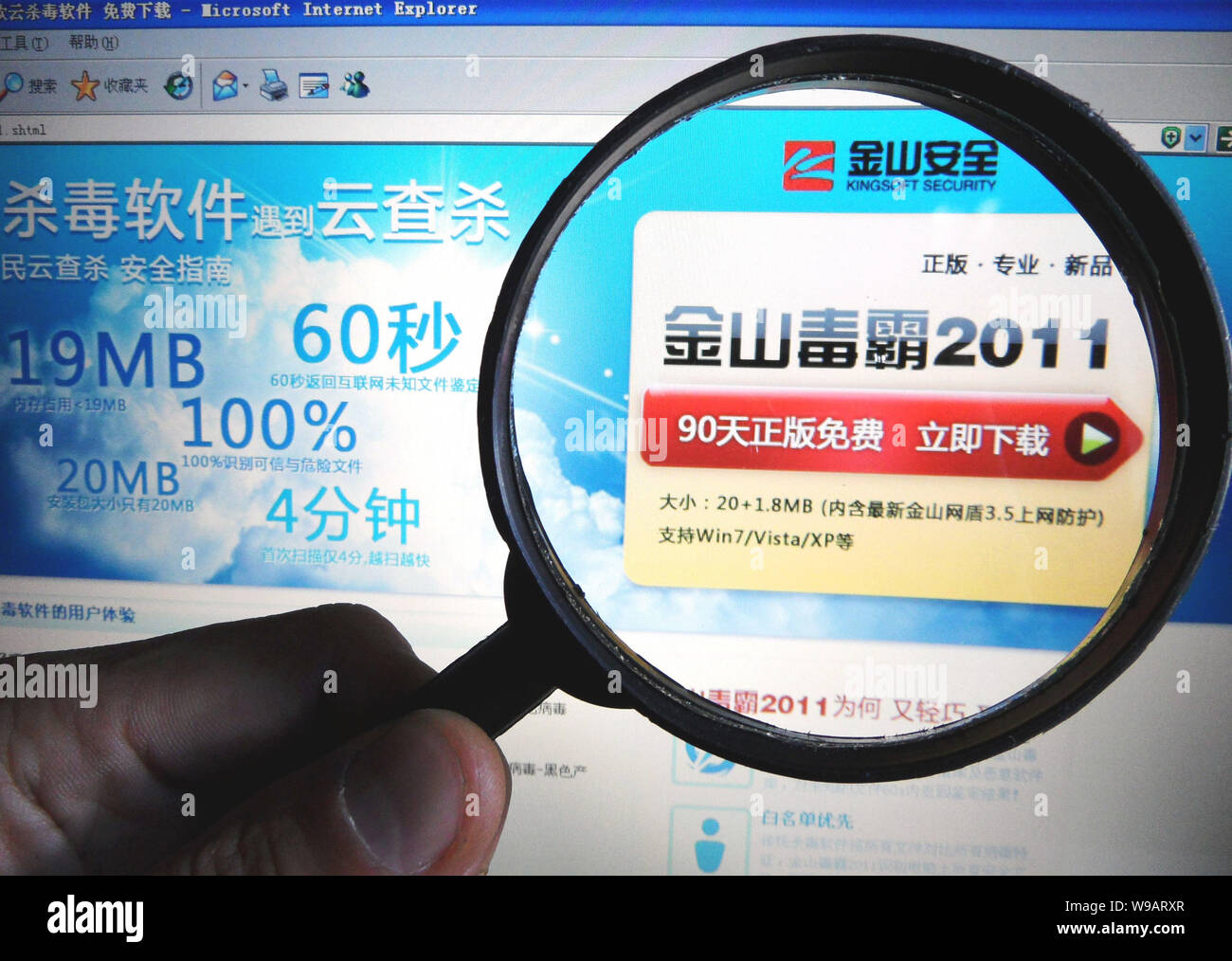 Screen shot adottate il 22 aprile 2010 nel centro di porcellane Yichang città mostra la Kingsoft security software. Cinese per la rimozione di malware provider 360 aveva essere Foto Stock