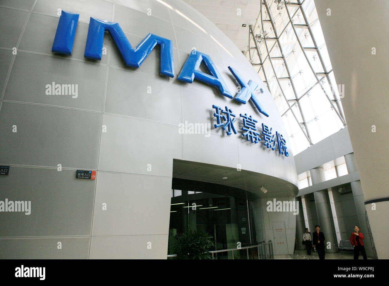 --FILE--Vista del teatro IMAX al Shanghai Museo di Scienza e tecnologia in Cina a Shanghai, 10 aprile 2009. IMAX Corporation e Guangzhou Jin Foto Stock