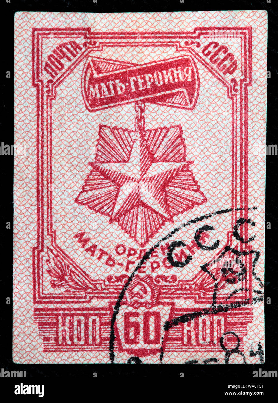 Fine " altri " di eroina, francobollo, Russia, URSS, 1945 Foto Stock