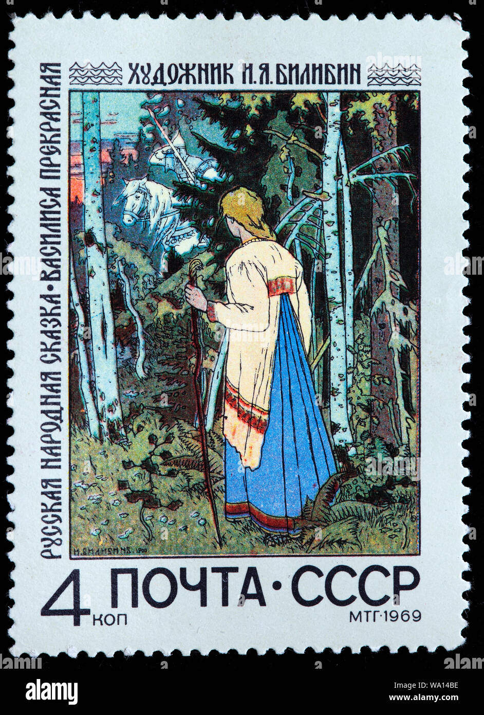 Vasilisa la bellezza, Russo fiaba illustrazione da Ivan Bilibin, francobollo, Russia, URSS, 1969 Foto Stock