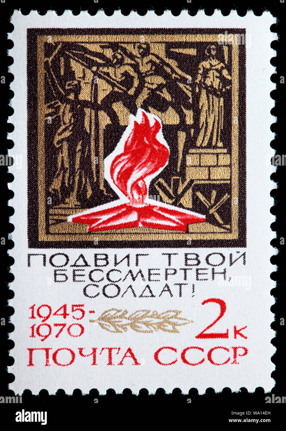 La fiamma eterna, XXV anniversario della vittoria nella Seconda Guerra Mondiale, francobollo, Russia, URSS, 1970 Foto Stock