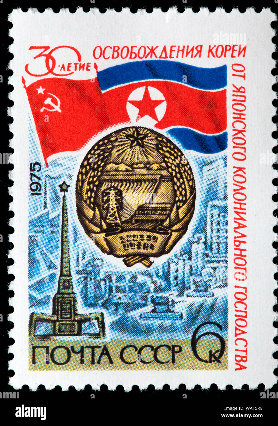 Trentesimo anniversario della liberazione della Corea, francobollo, Russia, URSS, 1975 Foto Stock