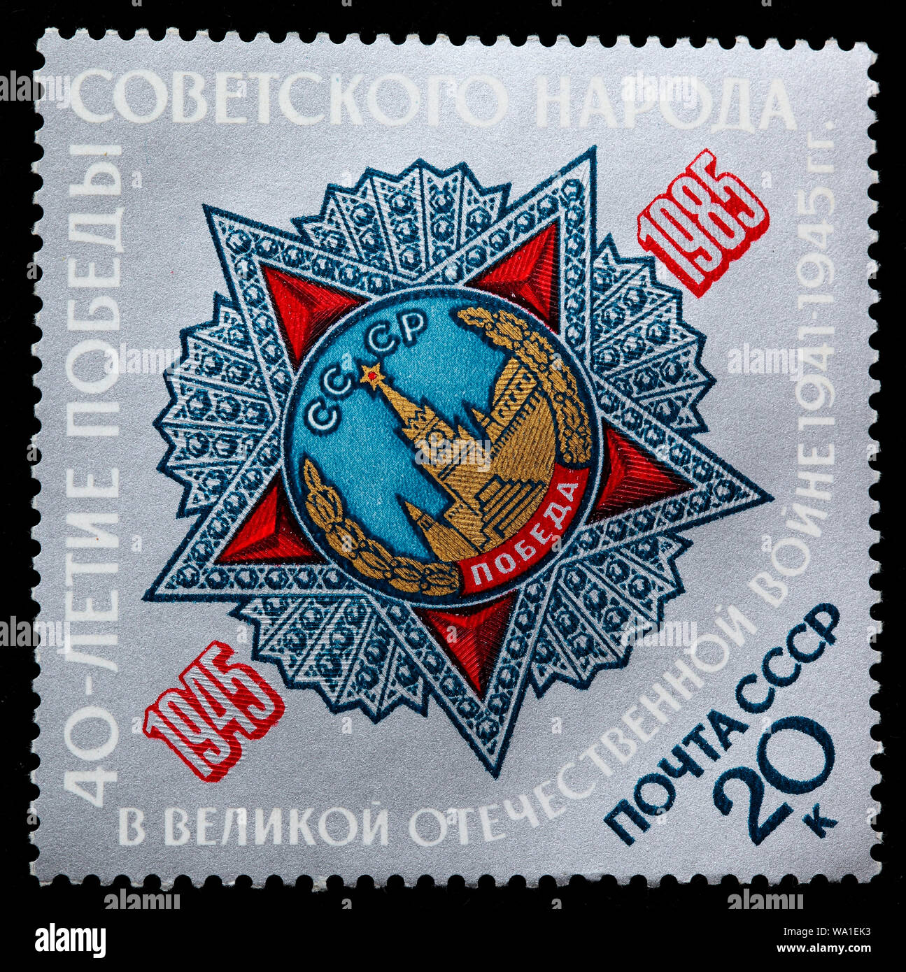 Ordine di Vittoria, il quarantesimo anniversario della vittoria nella Seconda Guerra Mondiale, francobollo, Russia, URSS, 1985 Foto Stock