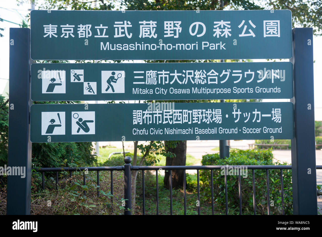 Segno per Musashino-no-Mori Park, Chofu, Tokyo Foto Stock
