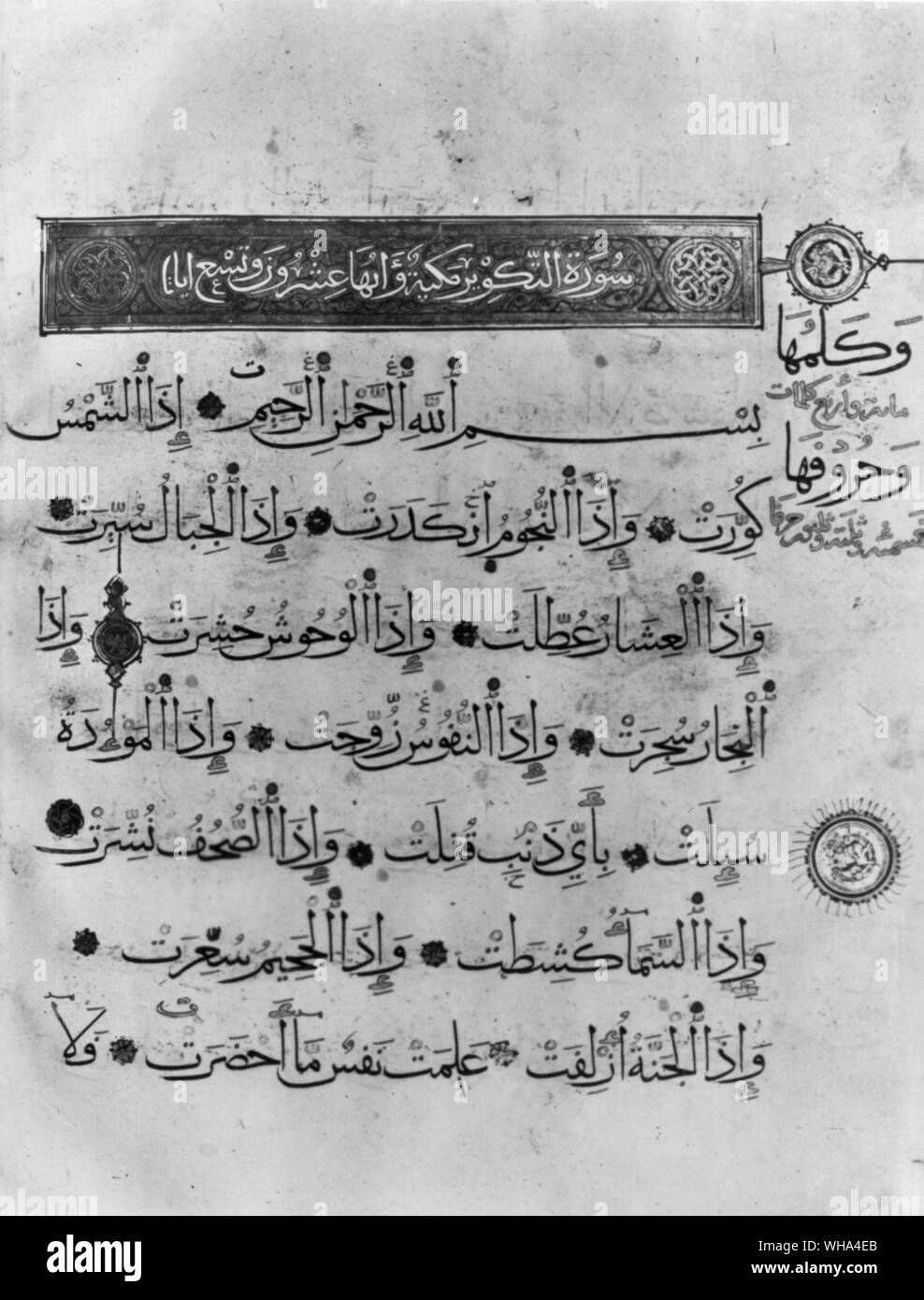 Il Corano. L'arabo. Egitto xiv secolo Foto Stock