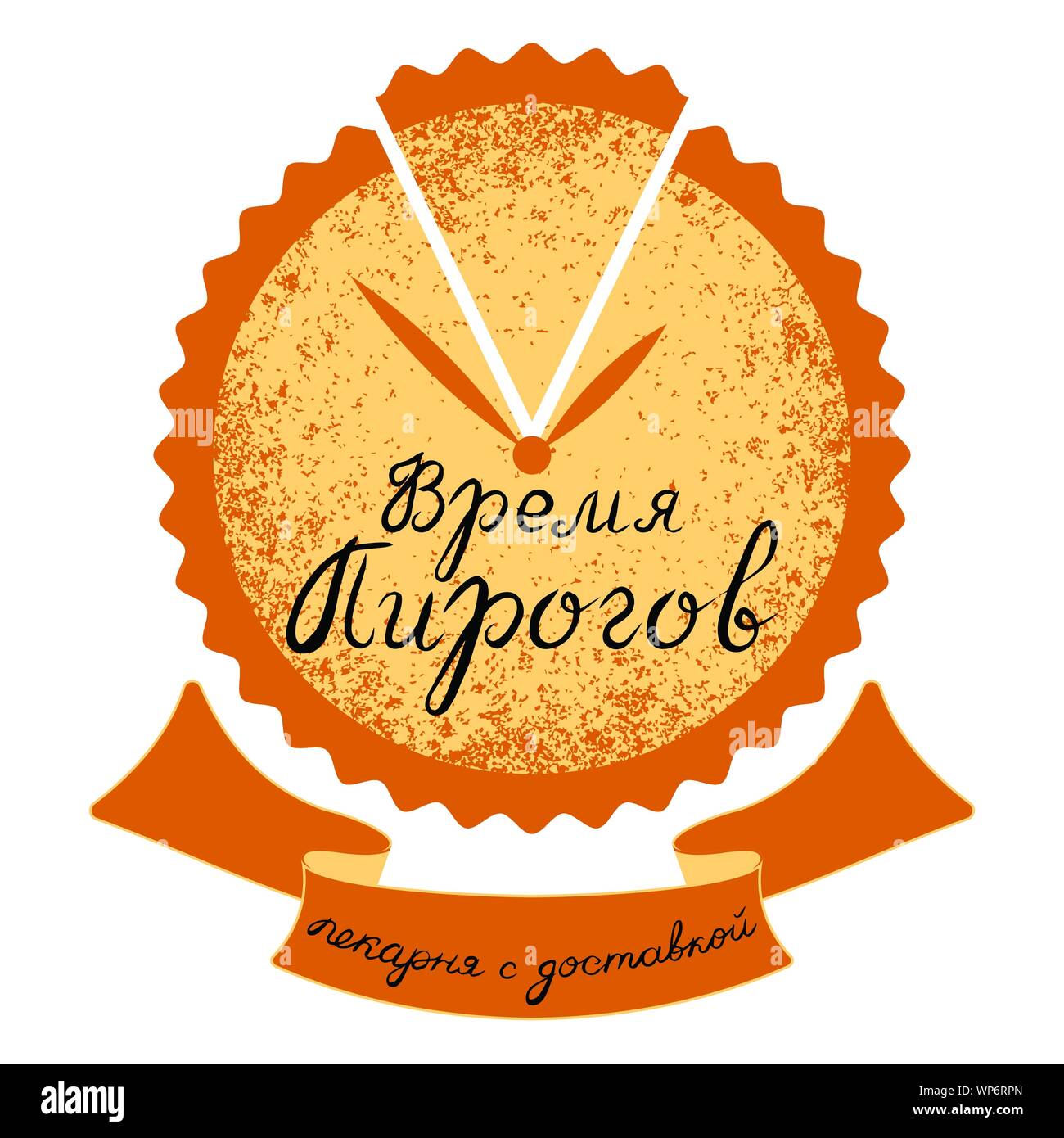 Tempo di torta. Logo per la panetteria. Torta - un orologio dei simboli con le mani. Nastro testo. Il testo russo - Tempo di torte, pasticceria, con consegna Illustrazione Vettoriale
