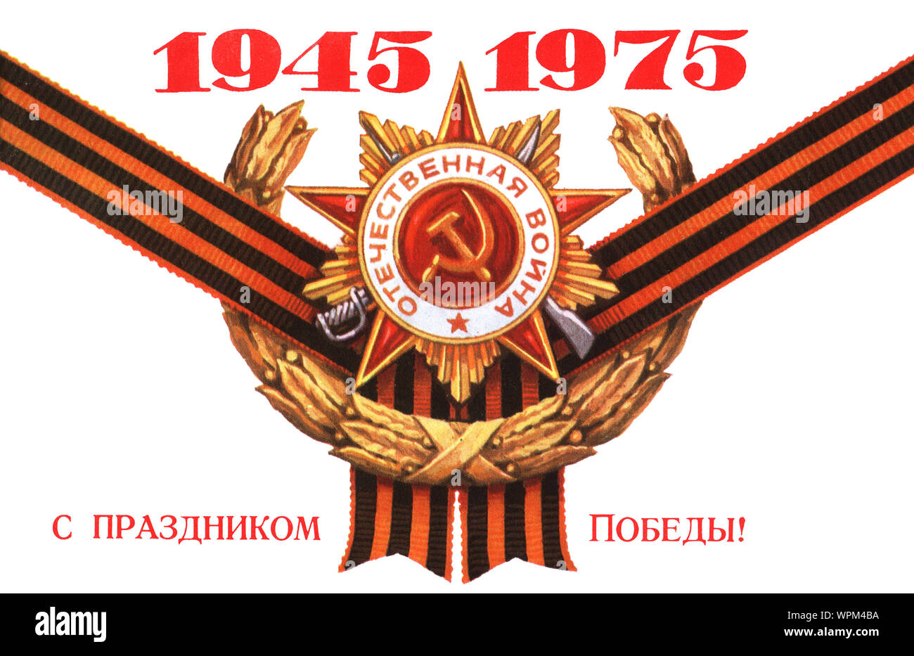 Retrò biglietto di auguri con un ordine della Guerra Patriottica 1945-1975, URSS, 1975 Foto Stock